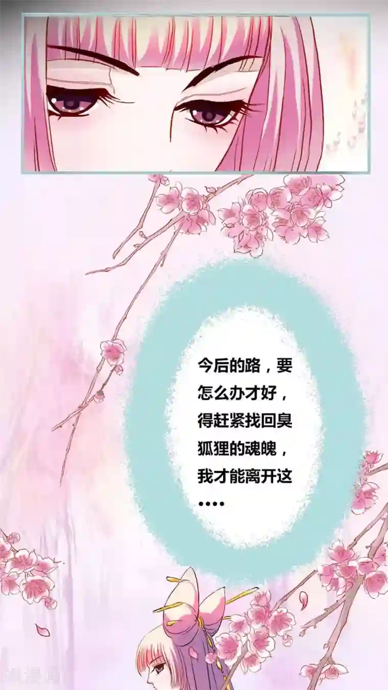 狐帝独爱：上仙求放过第7话 参见皇后娘娘