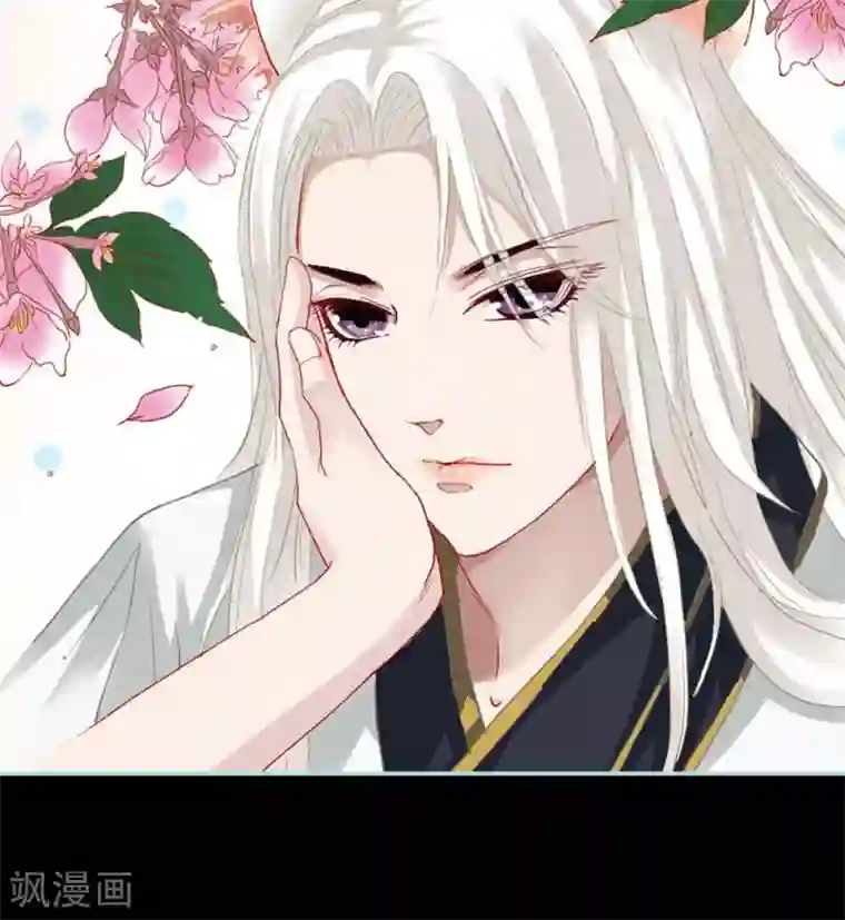 狐帝独爱：上仙求放过第7话 参见皇后娘娘