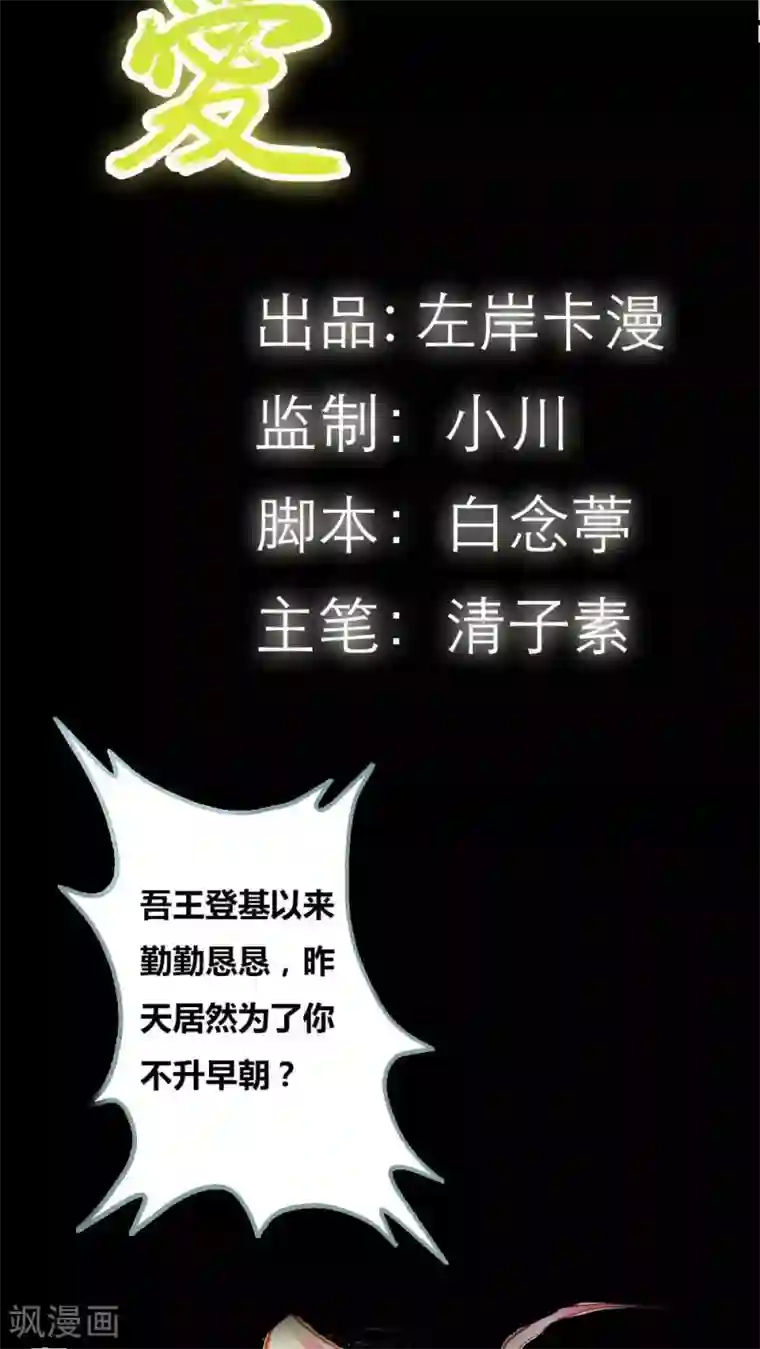 狐帝独爱：上仙求放过第7话 参见皇后娘娘