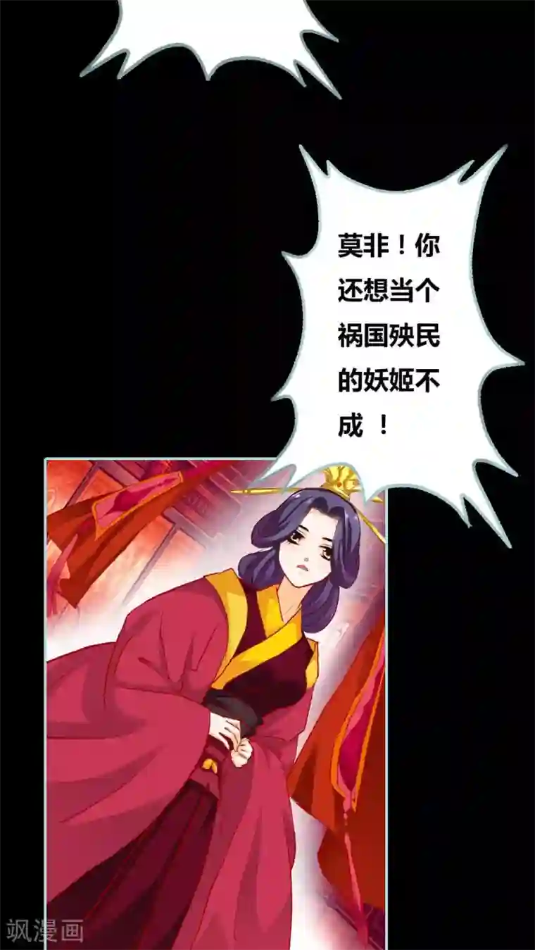 狐帝独爱：上仙求放过第7话 参见皇后娘娘