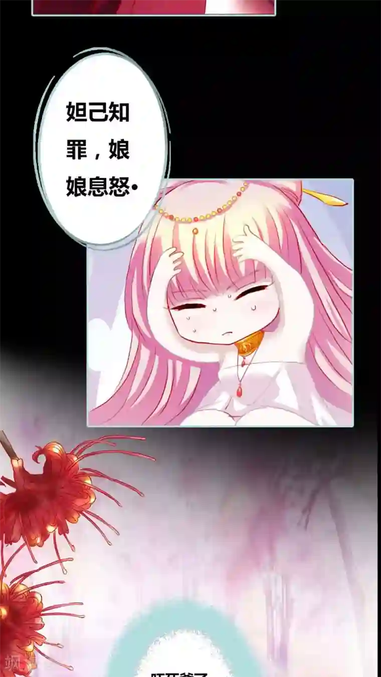 狐帝独爱：上仙求放过第7话 参见皇后娘娘