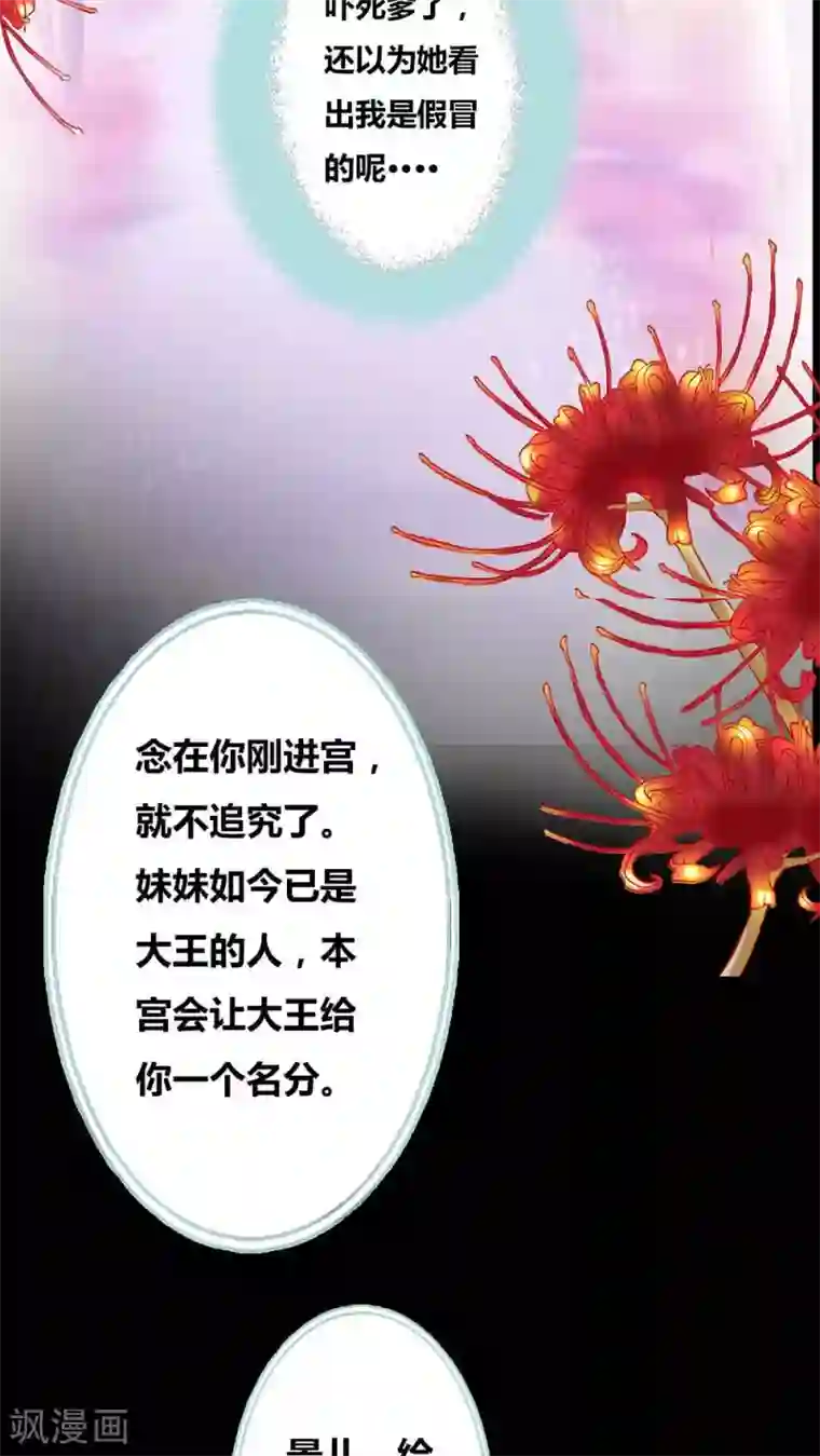 狐帝独爱：上仙求放过第7话 参见皇后娘娘