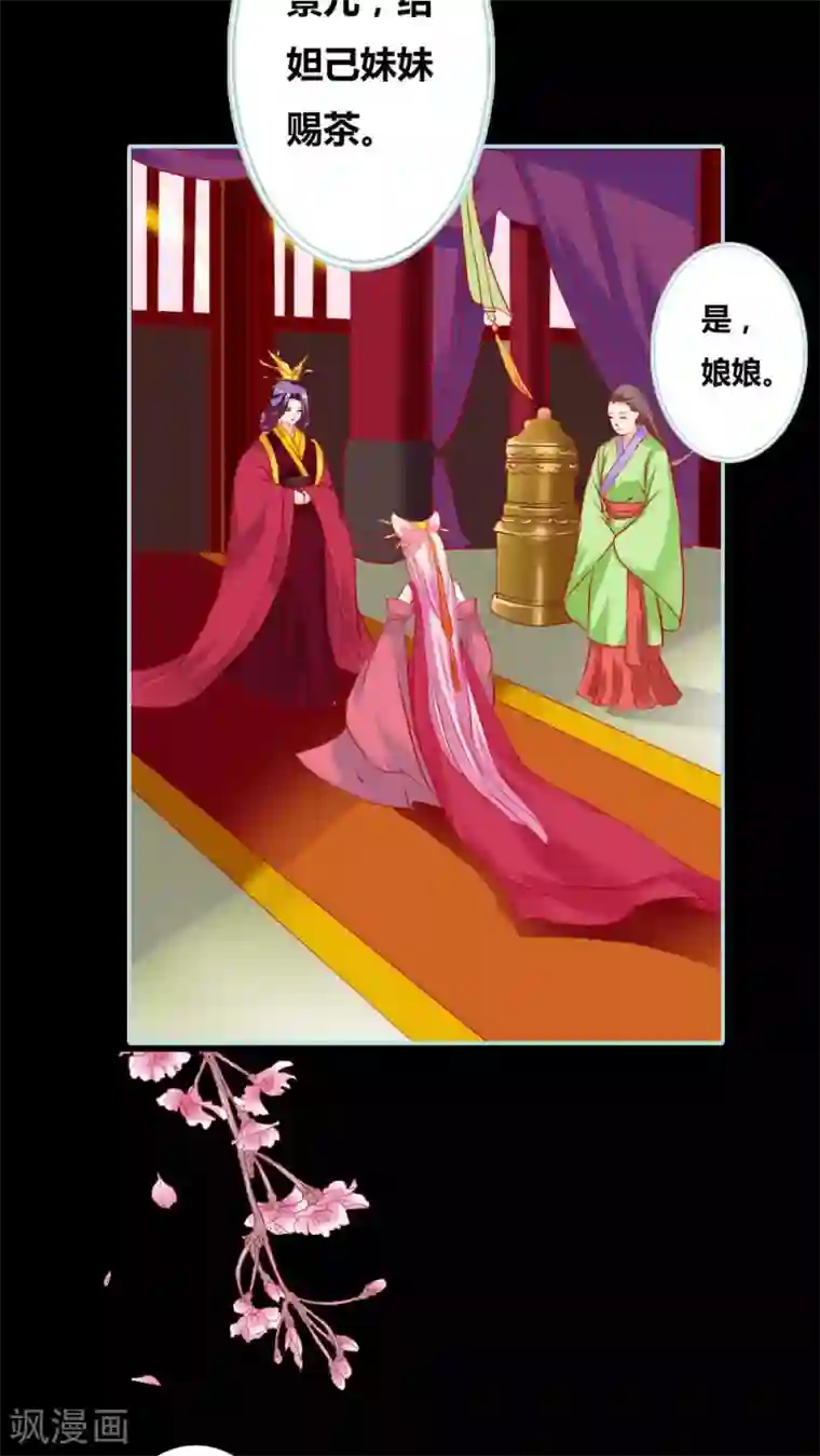 狐帝独爱：上仙求放过第7话 参见皇后娘娘