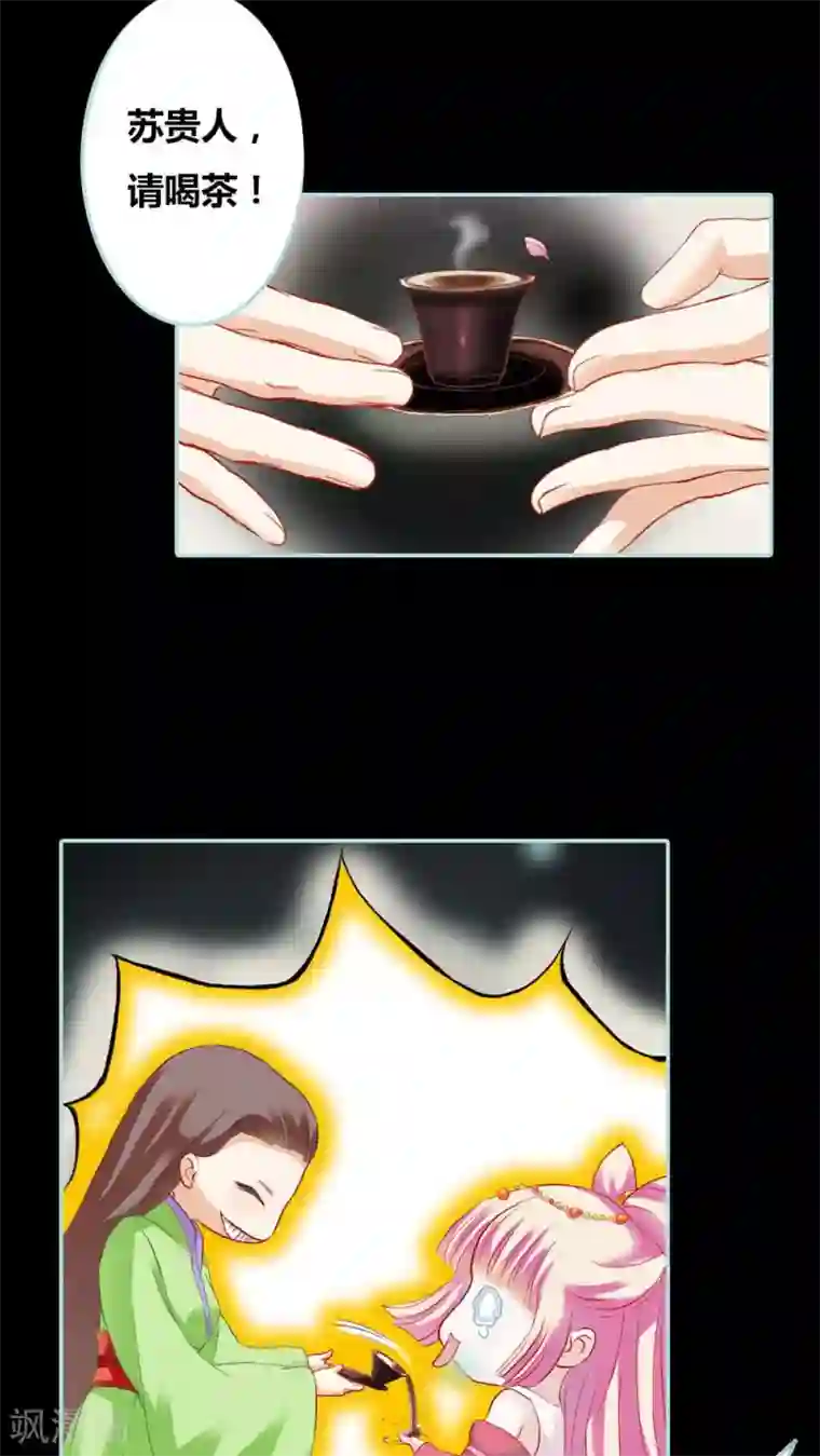 狐帝独爱：上仙求放过第7话 参见皇后娘娘