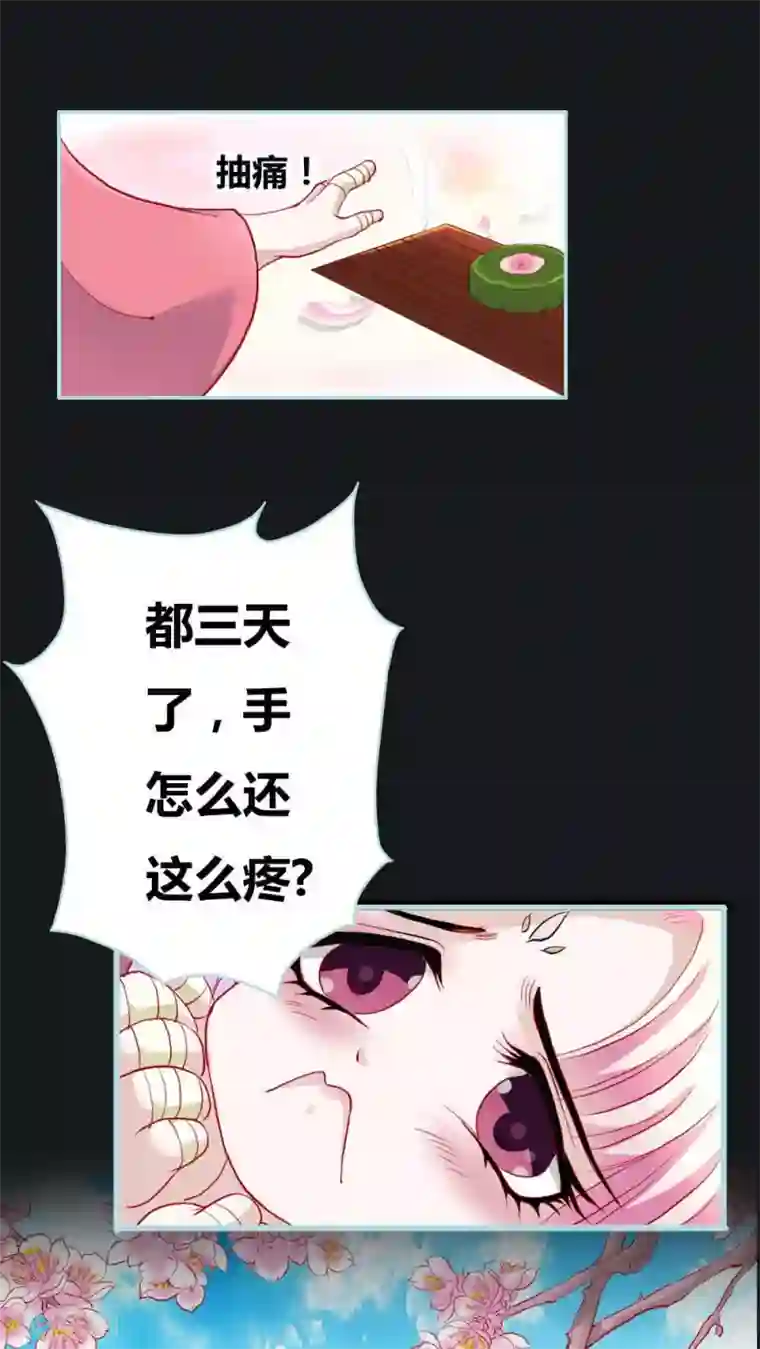 狐帝独爱：上仙求放过第8话 可是心却跳得好快啊