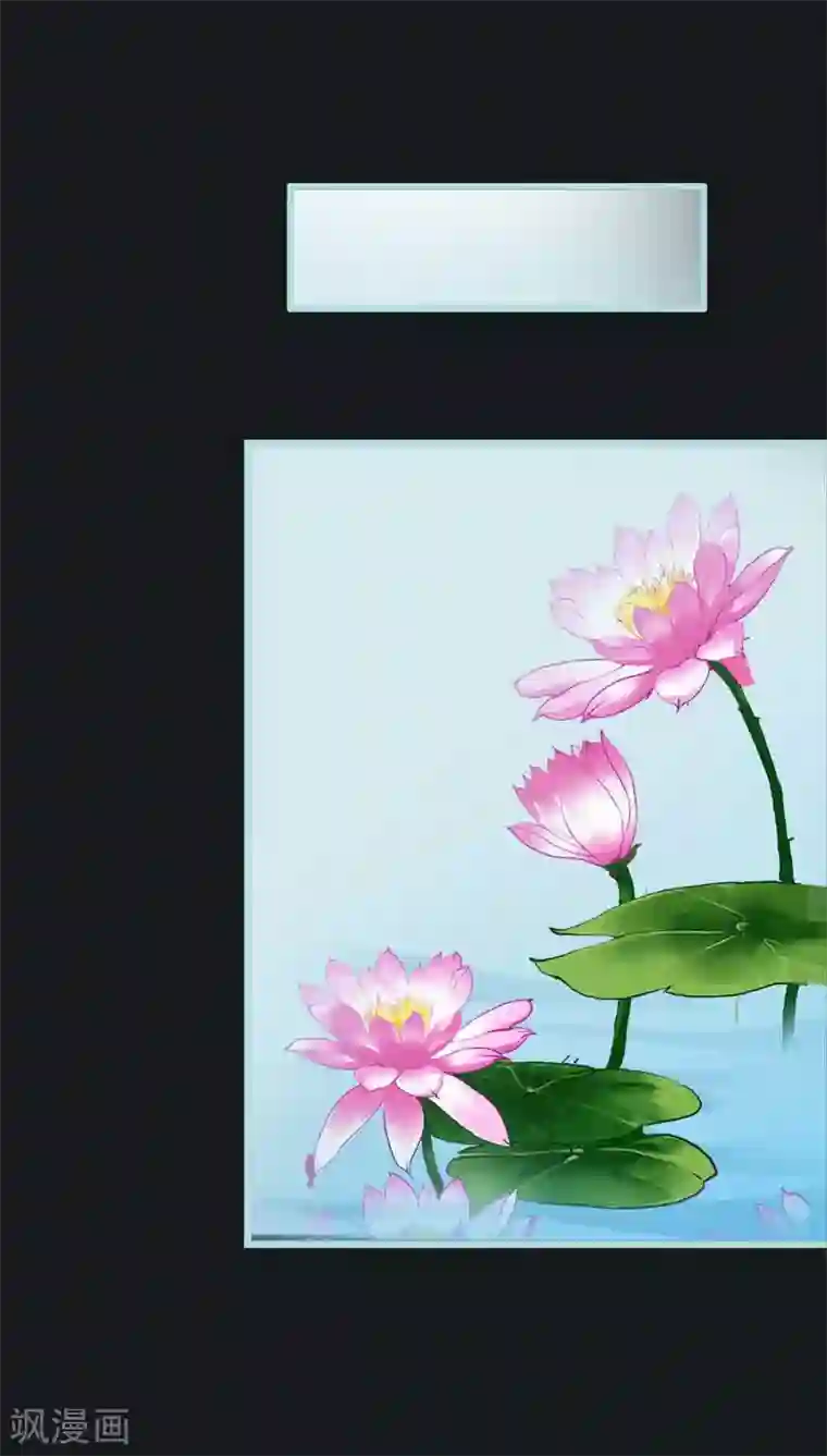 狐帝独爱：上仙求放过第9话 救救苏氏