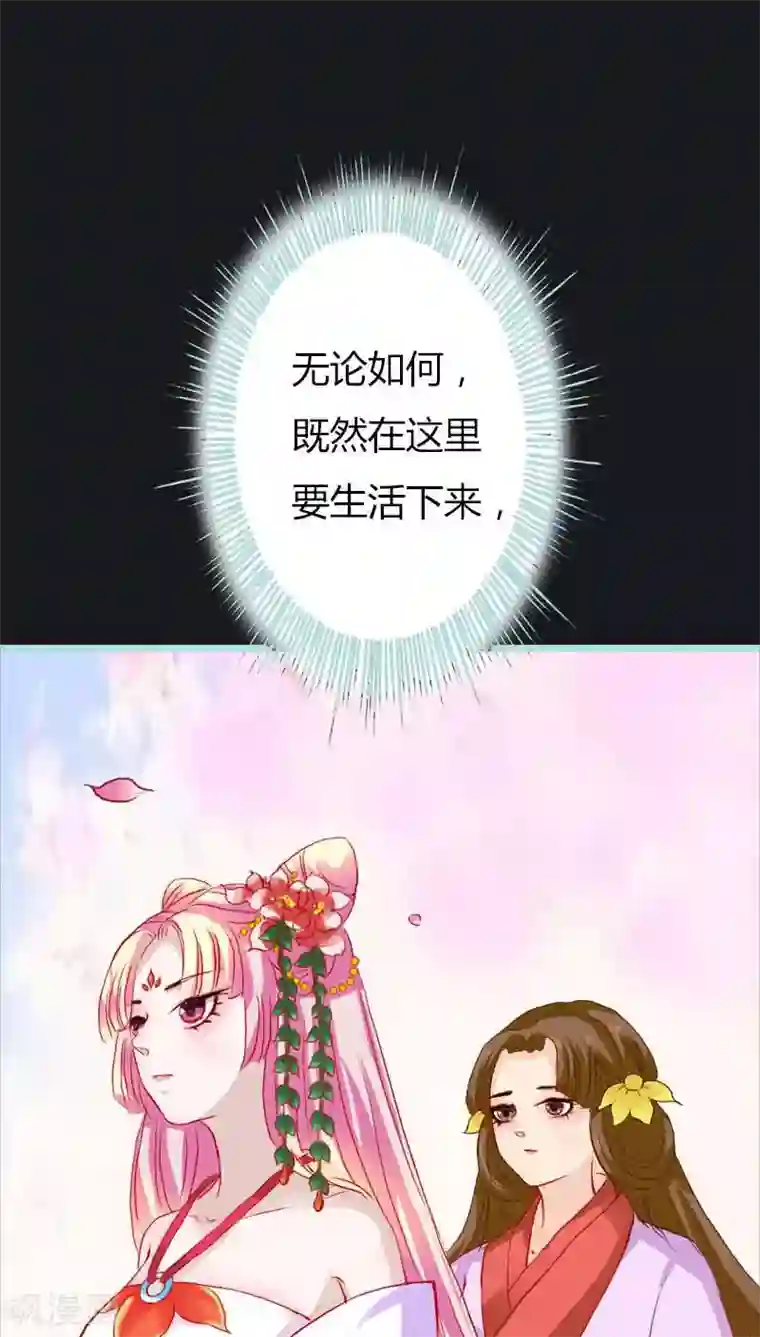 狐帝独爱：上仙求放过第9话 救救苏氏