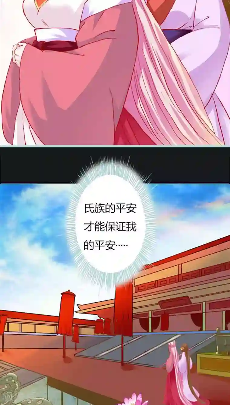 狐帝独爱：上仙求放过第9话 救救苏氏