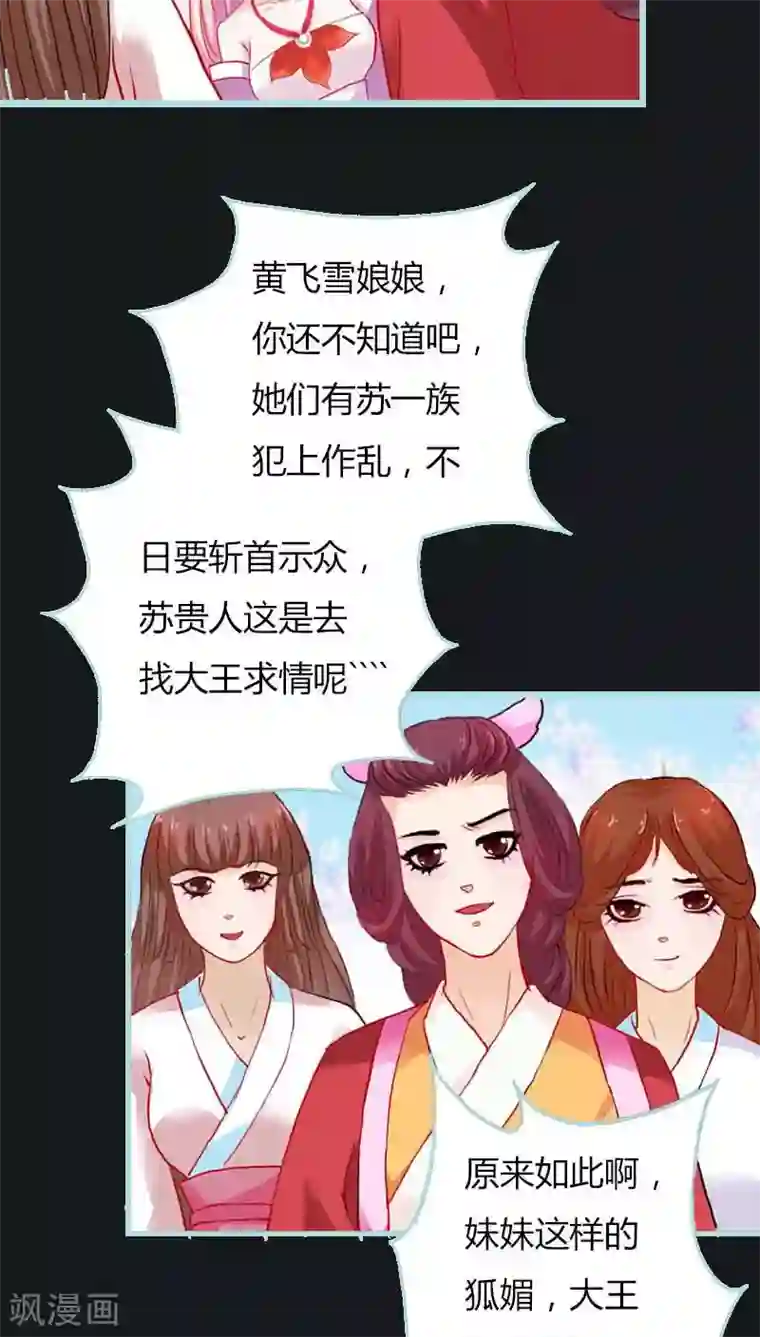 狐帝独爱：上仙求放过第9话 救救苏氏