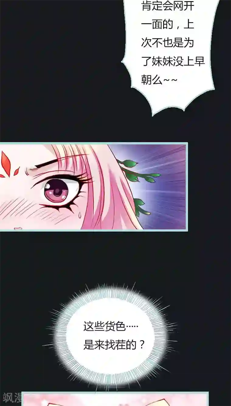 狐帝独爱：上仙求放过第9话 救救苏氏