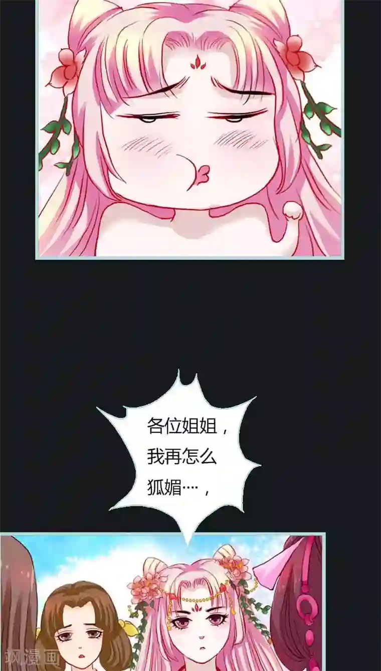 狐帝独爱：上仙求放过第9话 救救苏氏