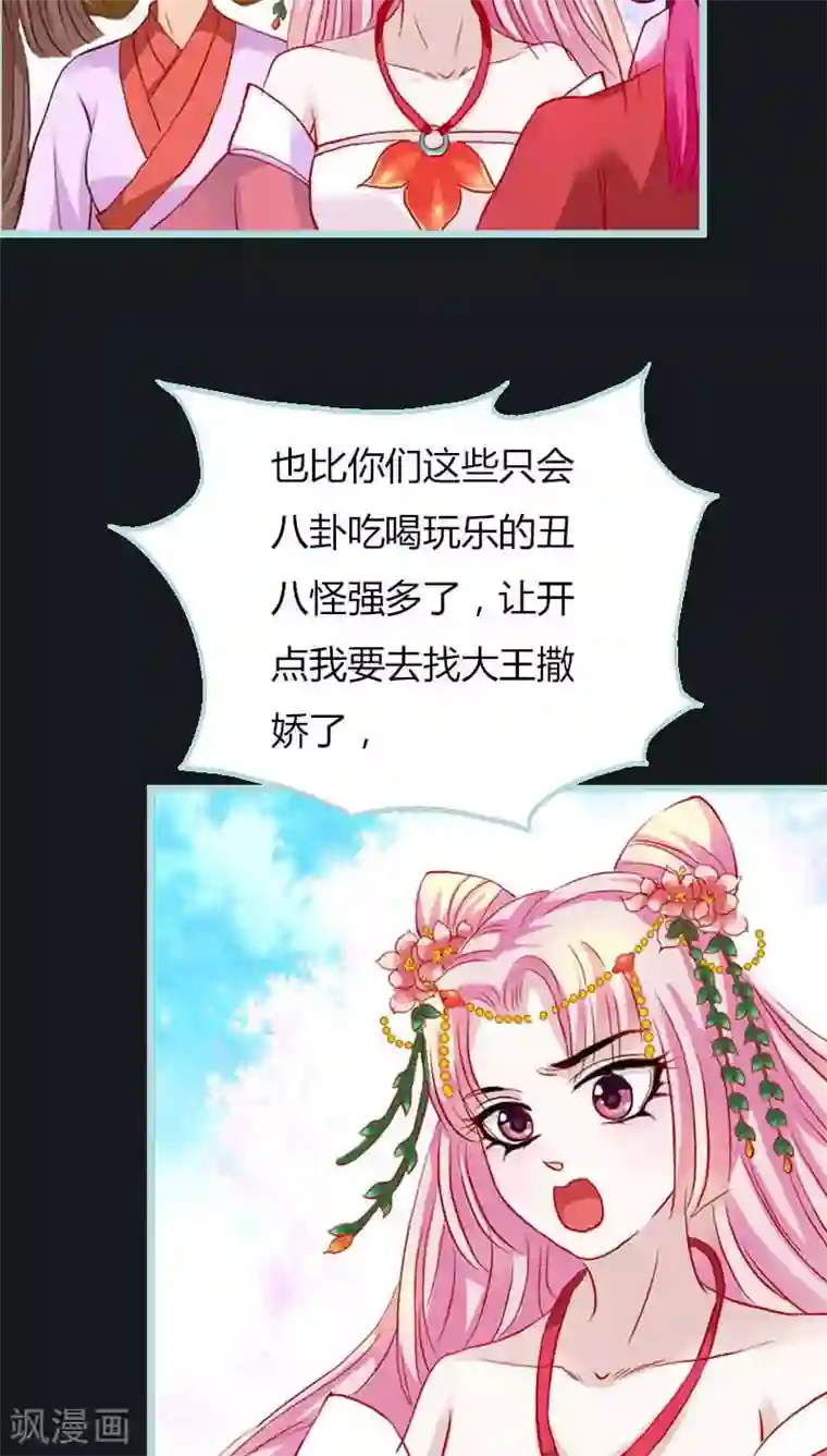 狐帝独爱：上仙求放过第9话 救救苏氏