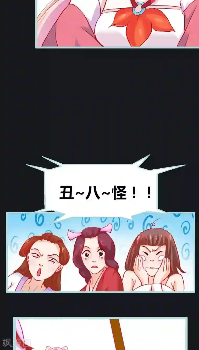 狐帝独爱：上仙求放过第9话 救救苏氏