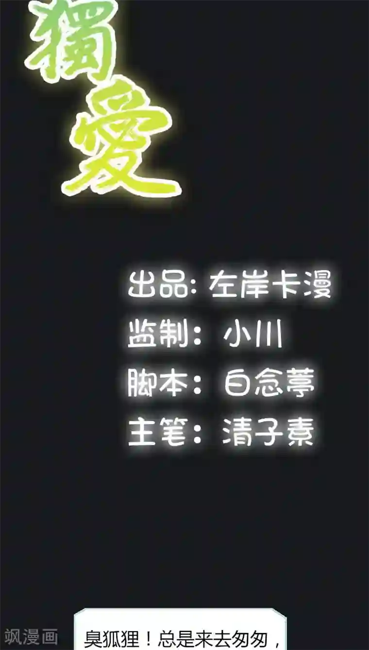 狐帝独爱：上仙求放过第9话 救救苏氏