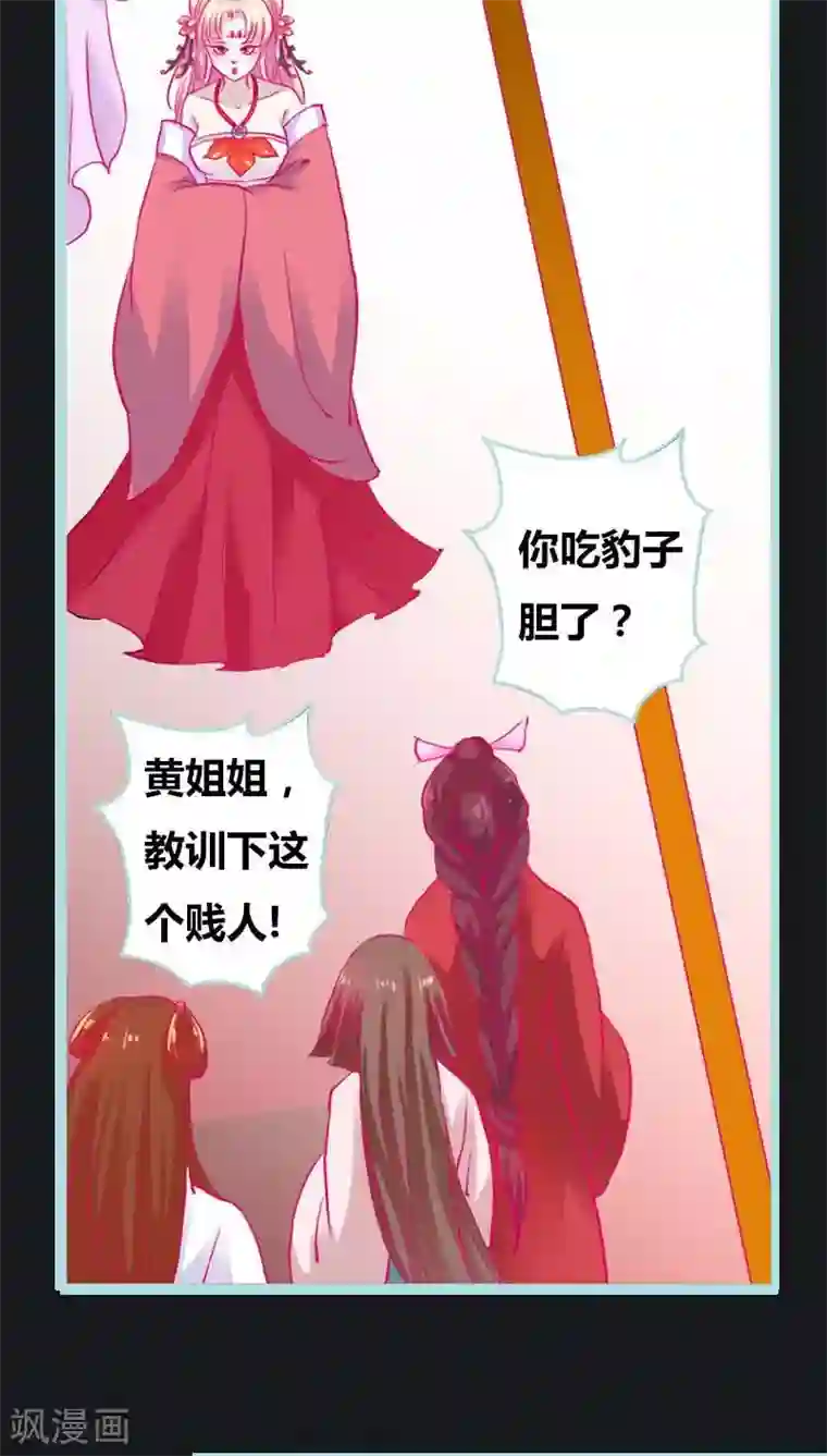 狐帝独爱：上仙求放过第9话 救救苏氏