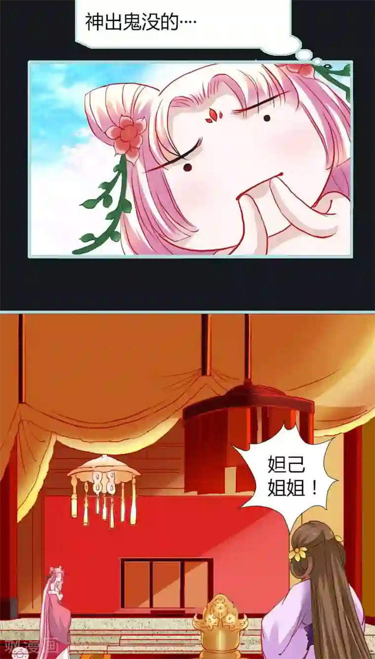 狐帝独爱：上仙求放过第9话 救救苏氏