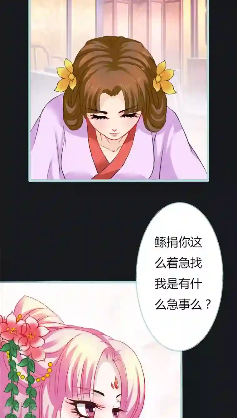 狐帝独爱：上仙求放过第9话 救救苏氏