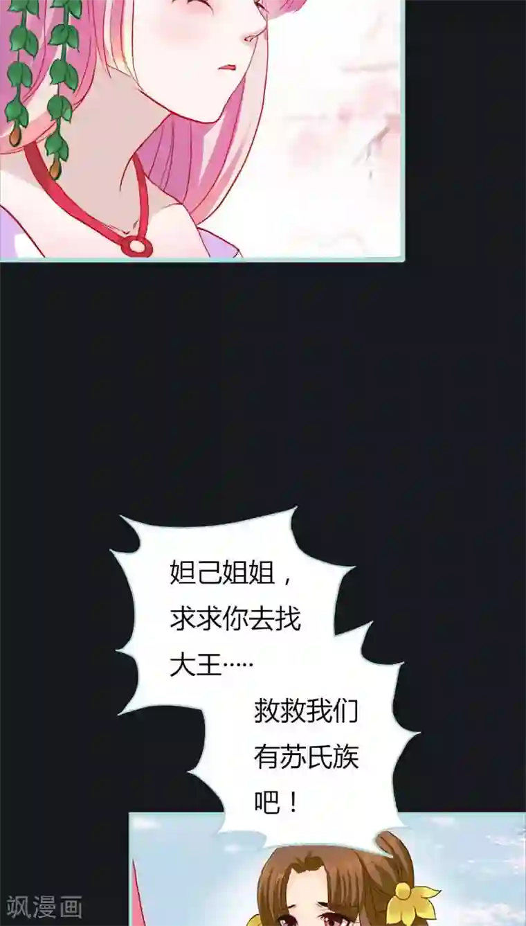 狐帝独爱：上仙求放过第9话 救救苏氏