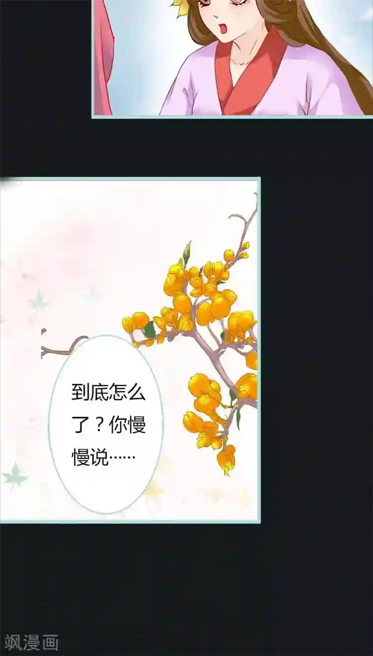 狐帝独爱：上仙求放过第9话 救救苏氏