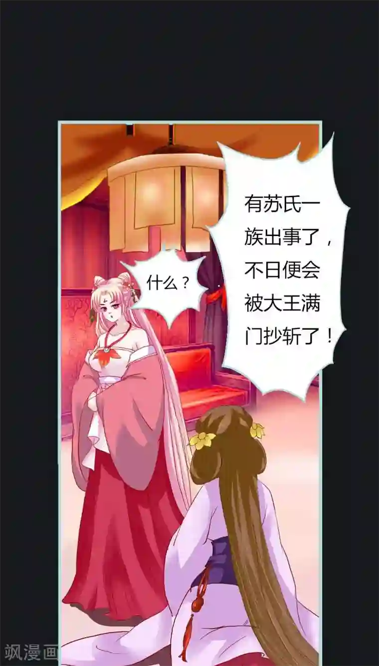 狐帝独爱：上仙求放过第9话 救救苏氏