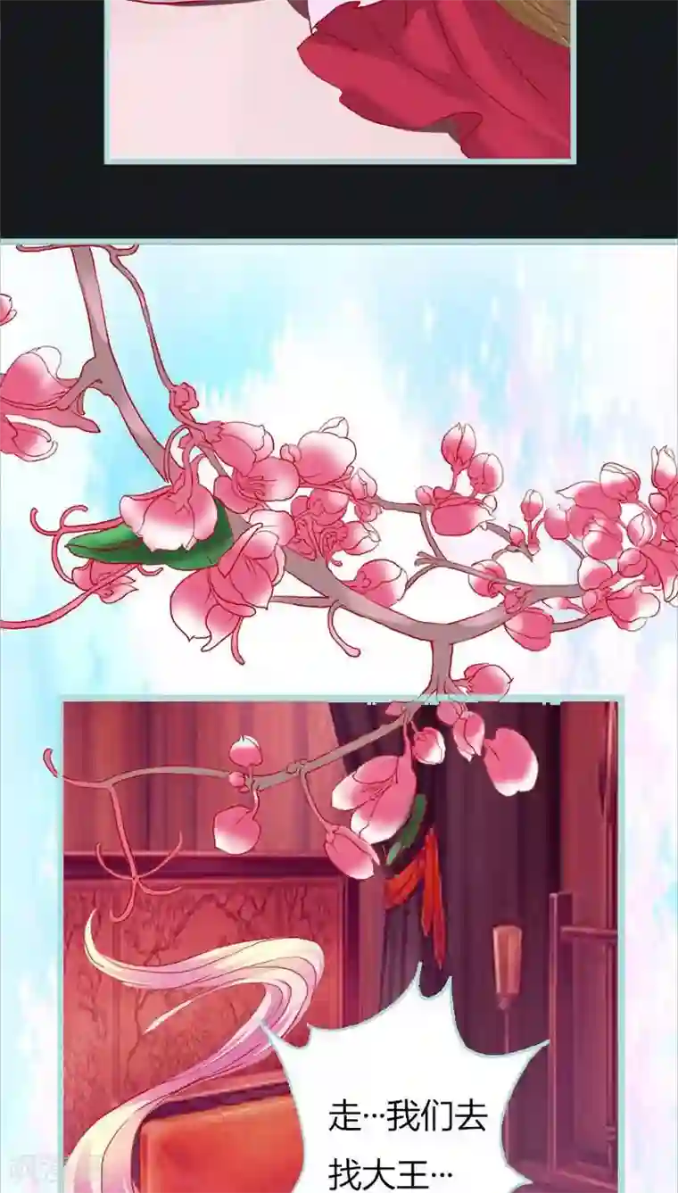 狐帝独爱：上仙求放过第9话 救救苏氏