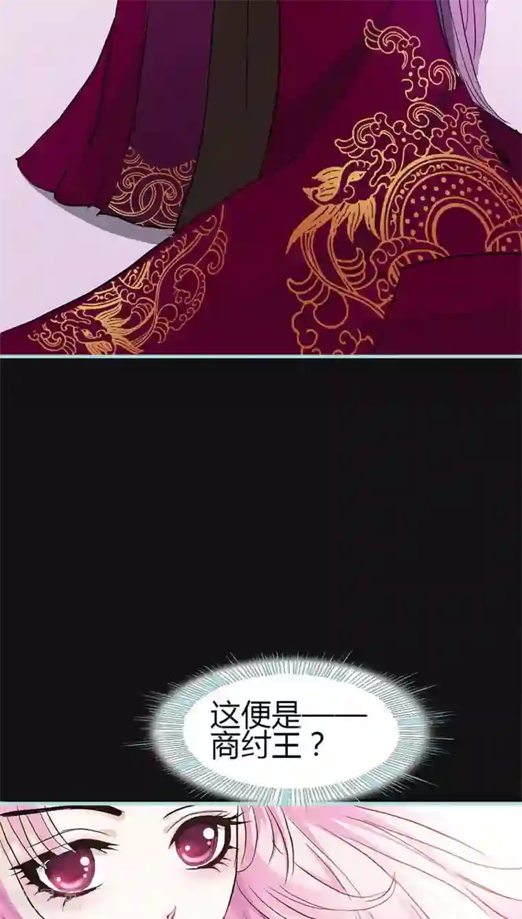 狐帝独爱：上仙求放过第10话 看你还敢欺负我