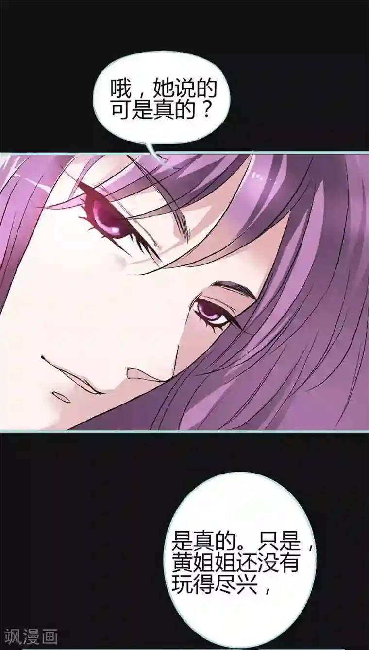 狐帝独爱：上仙求放过第10话 看你还敢欺负我