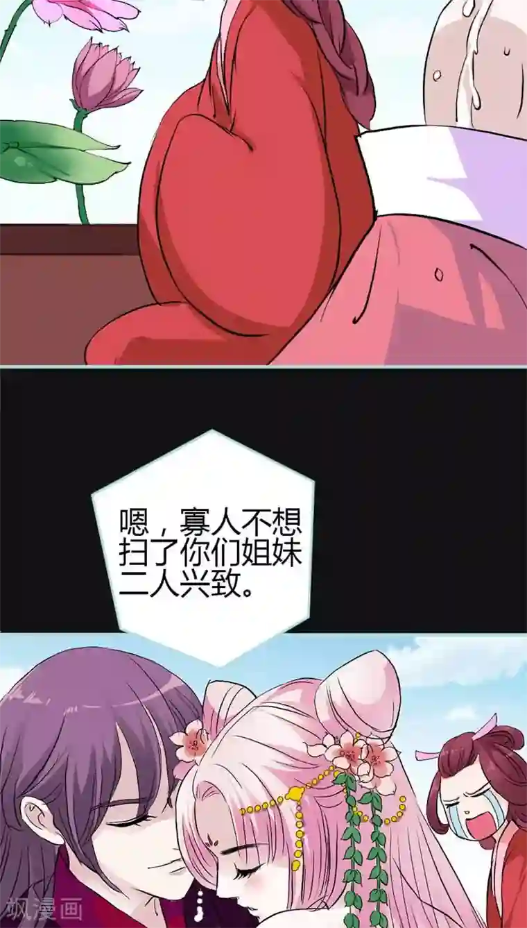 狐帝独爱：上仙求放过第10话 看你还敢欺负我