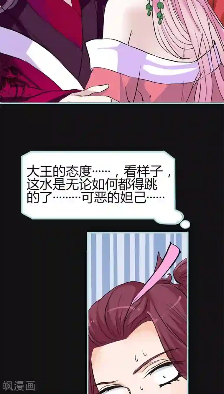 狐帝独爱：上仙求放过第10话 看你还敢欺负我