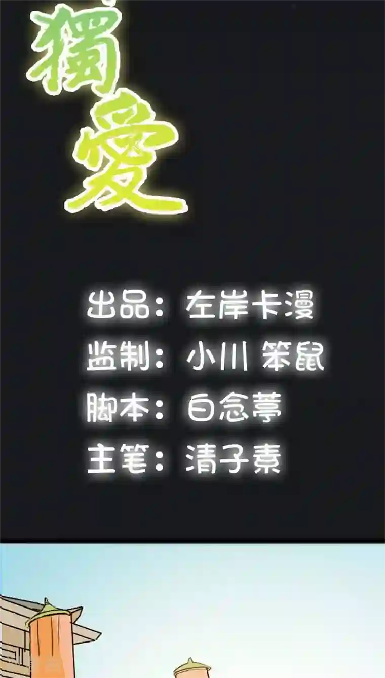 狐帝独爱：上仙求放过第10话 看你还敢欺负我