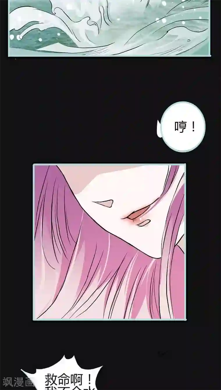 狐帝独爱：上仙求放过第10话 看你还敢欺负我