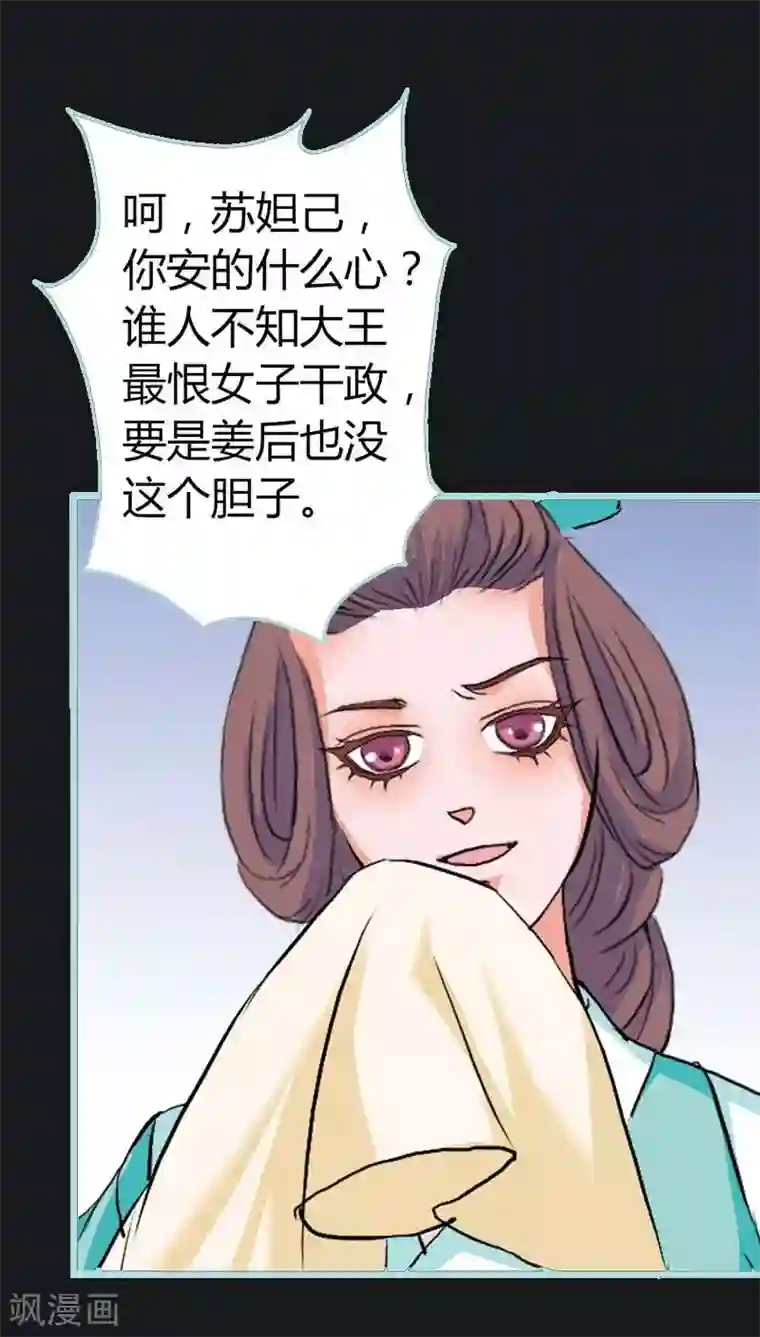 狐帝独爱：上仙求放过第10话 看你还敢欺负我