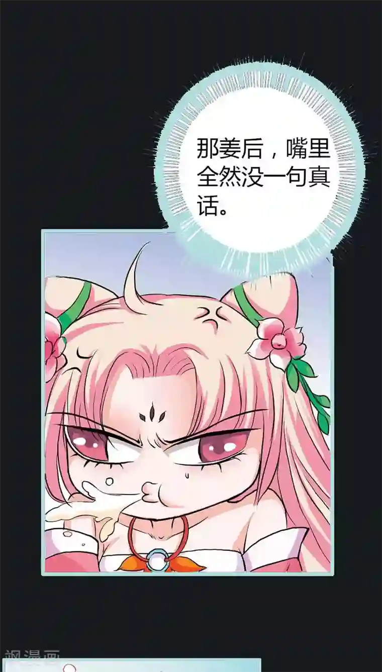 狐帝独爱：上仙求放过第10话 看你还敢欺负我