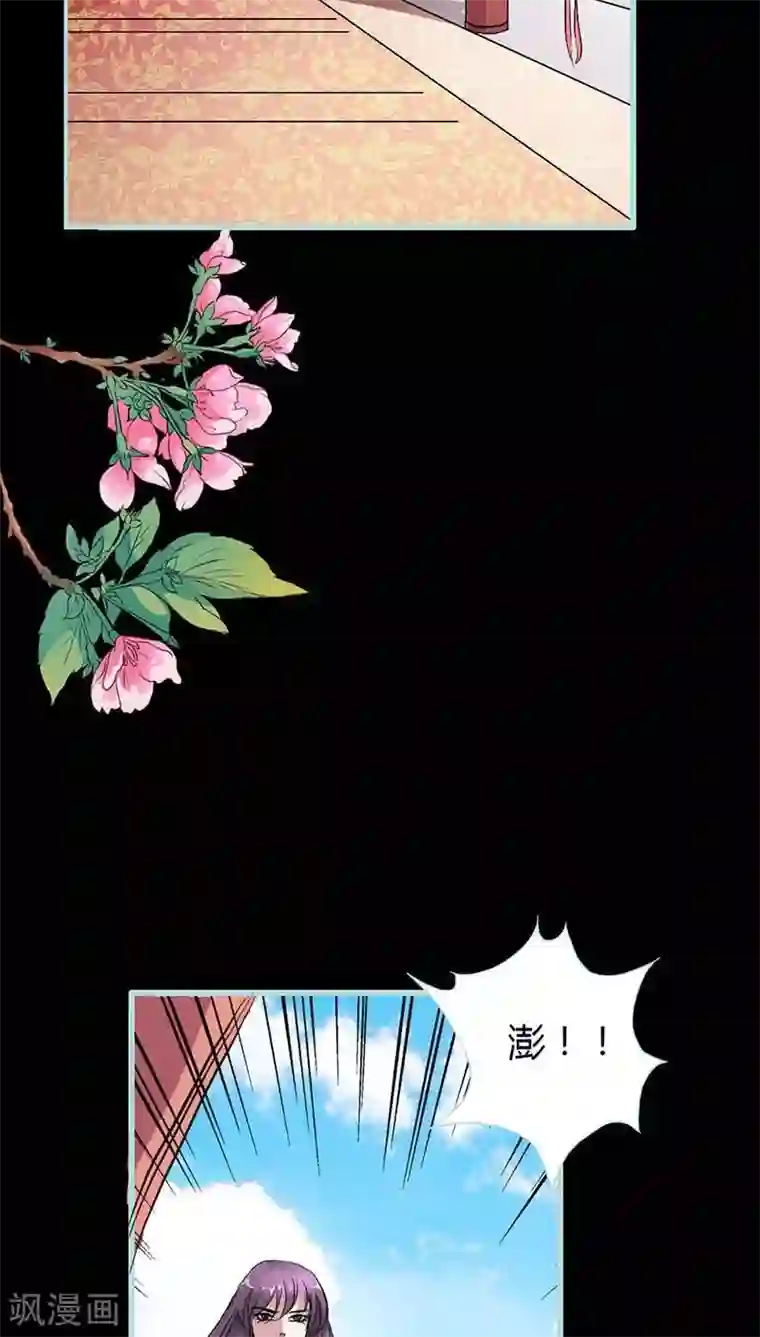 狐帝独爱：上仙求放过第11话 戏弄皇妃