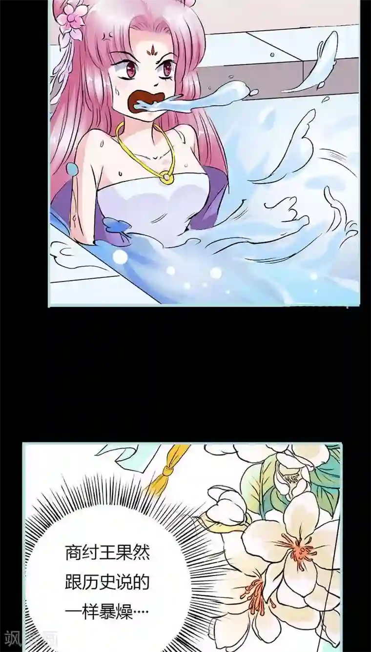 狐帝独爱：上仙求放过第11话 戏弄皇妃