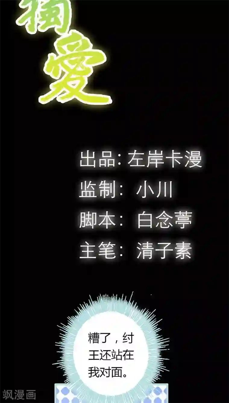 狐帝独爱：上仙求放过第11话 戏弄皇妃