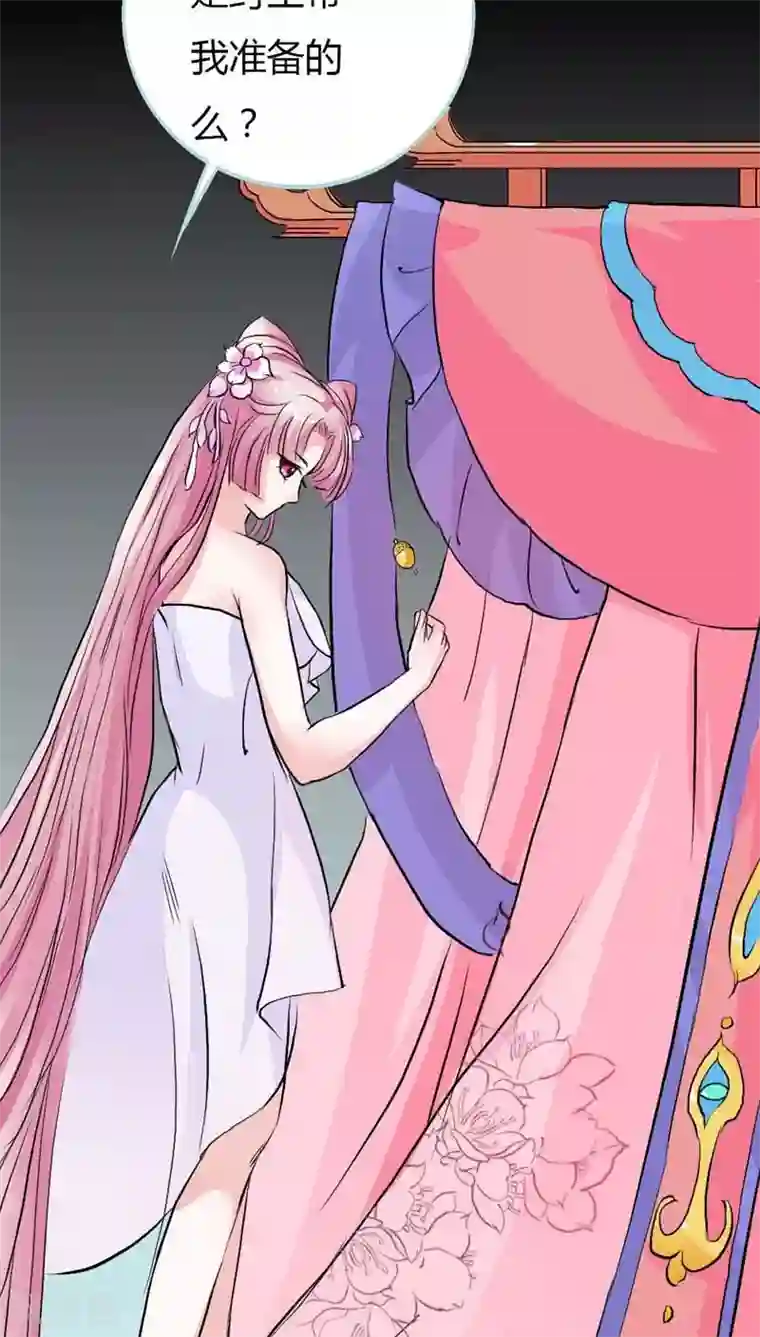 狐帝独爱：上仙求放过第11话 戏弄皇妃