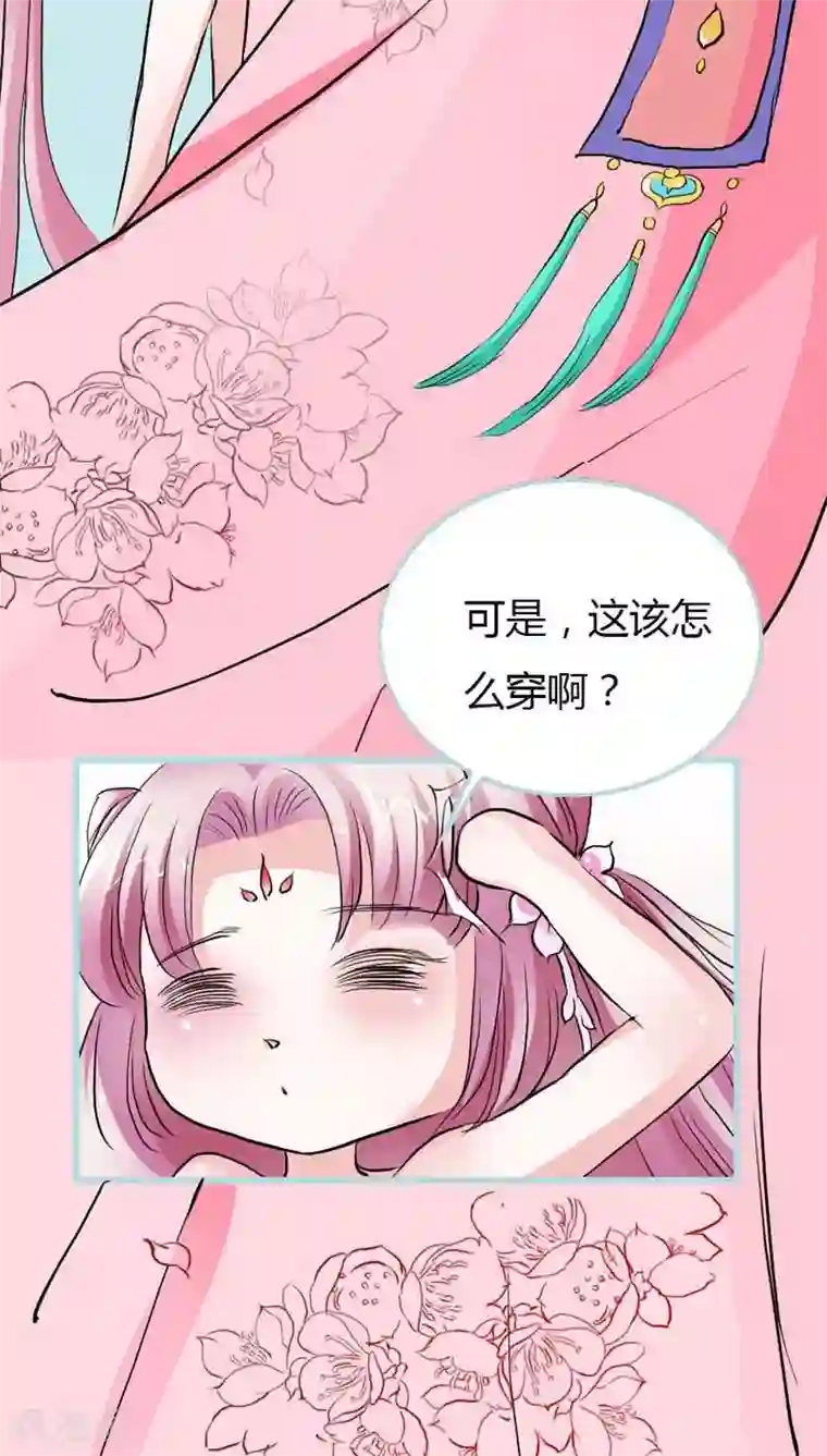 狐帝独爱：上仙求放过第11话 戏弄皇妃