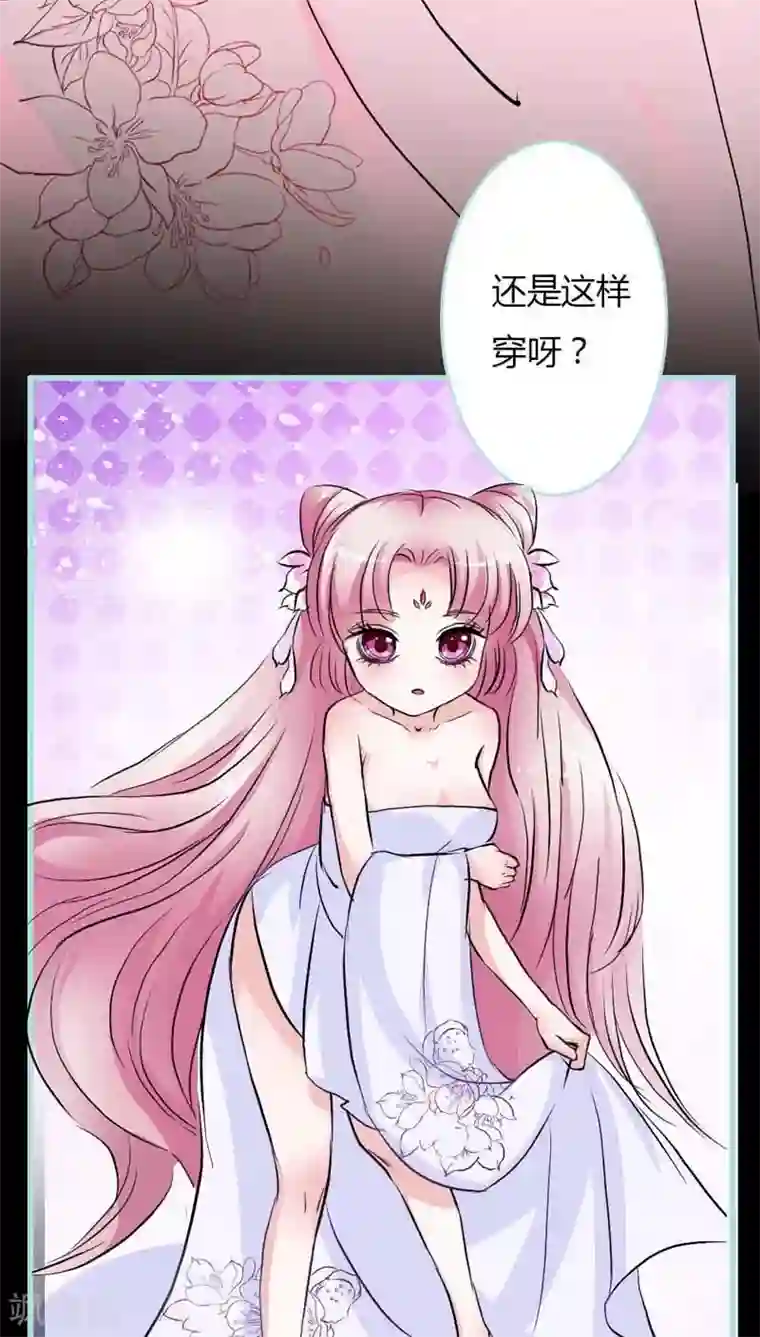 狐帝独爱：上仙求放过第11话 戏弄皇妃