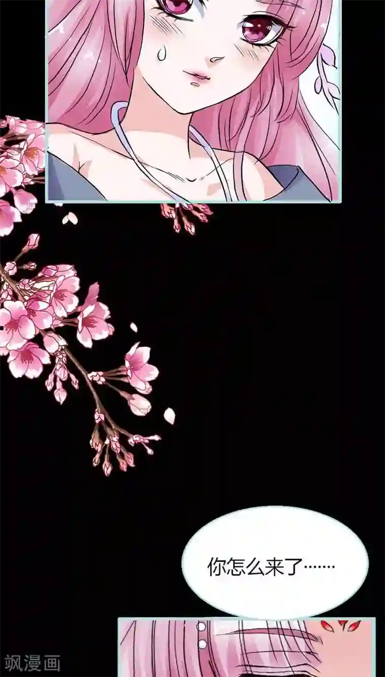 狐帝独爱：上仙求放过第11话 戏弄皇妃