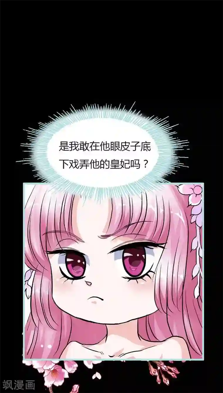 狐帝独爱：上仙求放过第11话 戏弄皇妃