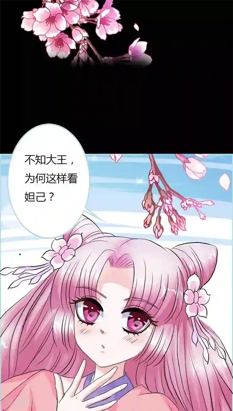 狐帝独爱：上仙求放过第12话 我不会让你死