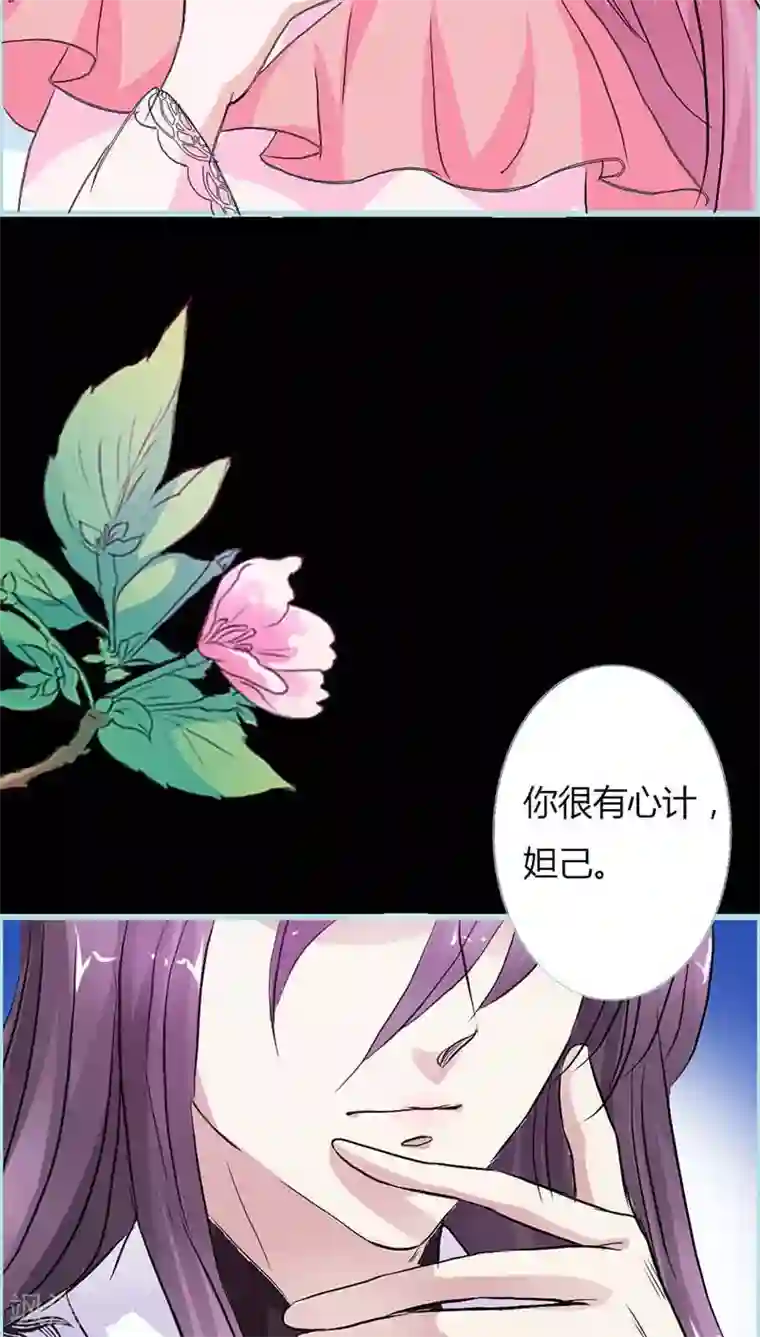 狐帝独爱：上仙求放过第12话 我不会让你死