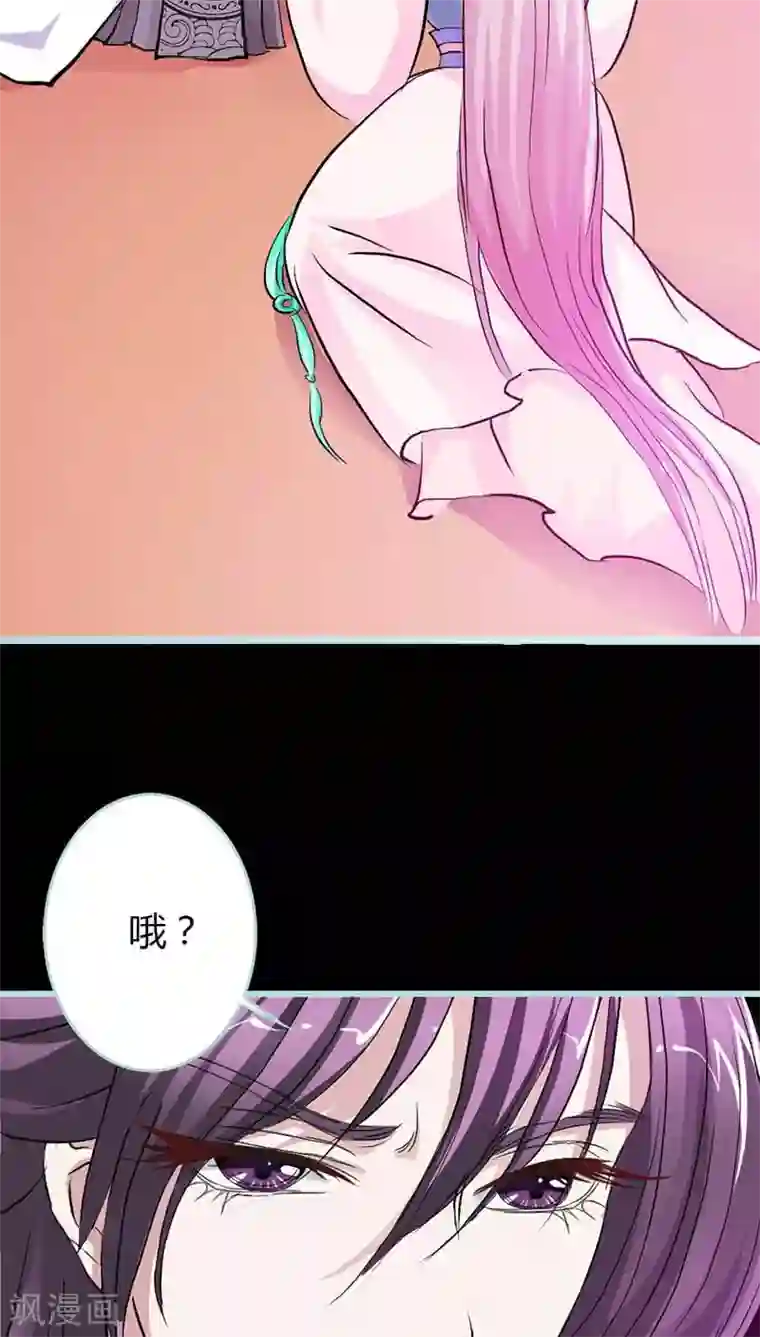 狐帝独爱：上仙求放过第12话 我不会让你死