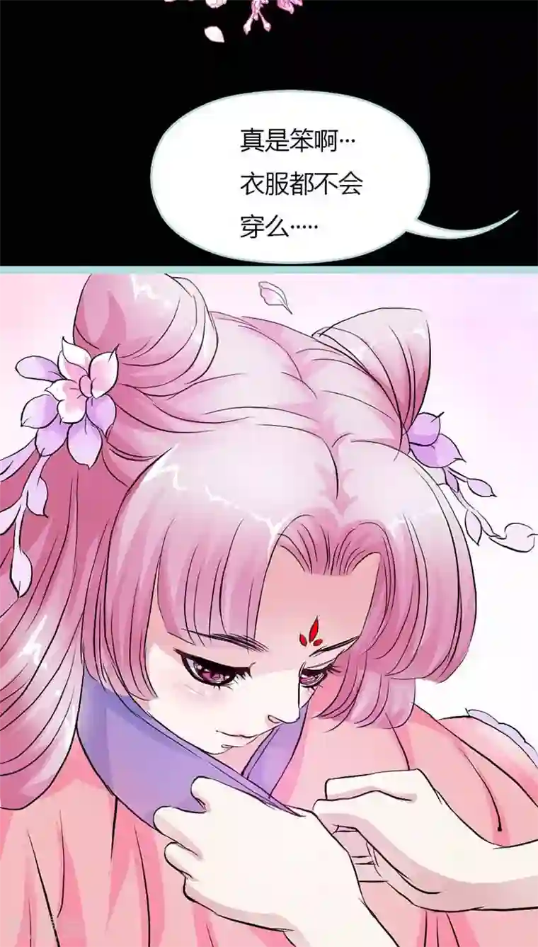 狐帝独爱：上仙求放过第12话 我不会让你死