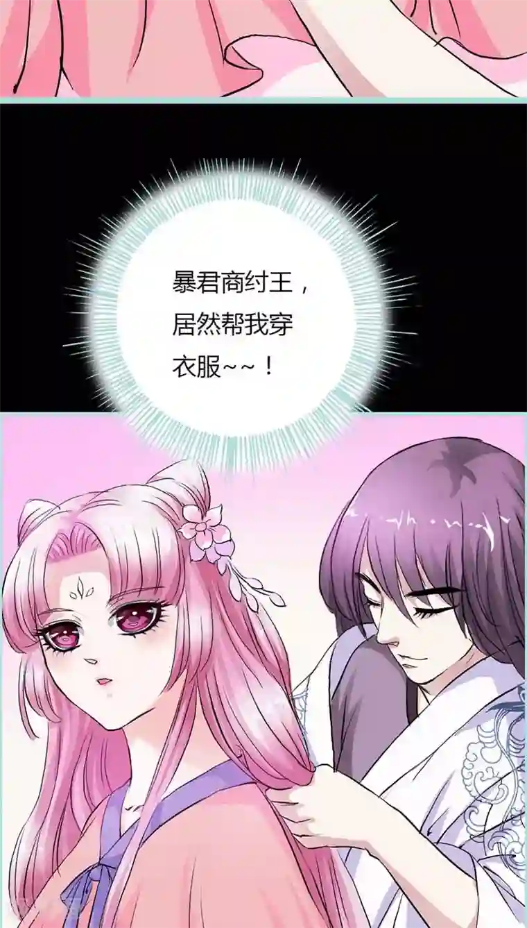 狐帝独爱：上仙求放过第12话 我不会让你死