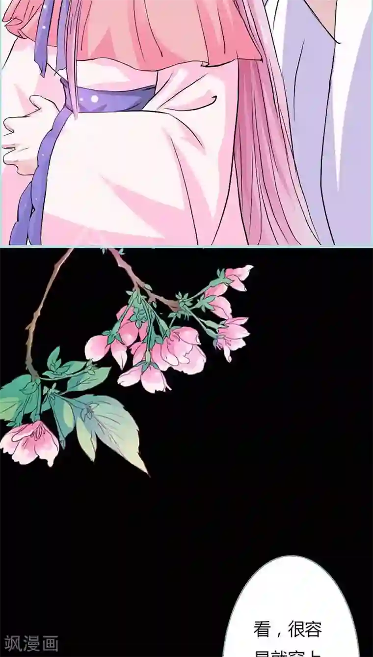 狐帝独爱：上仙求放过第12话 我不会让你死