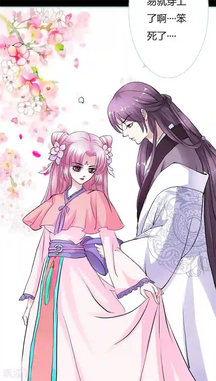 狐帝独爱：上仙求放过第12话 我不会让你死