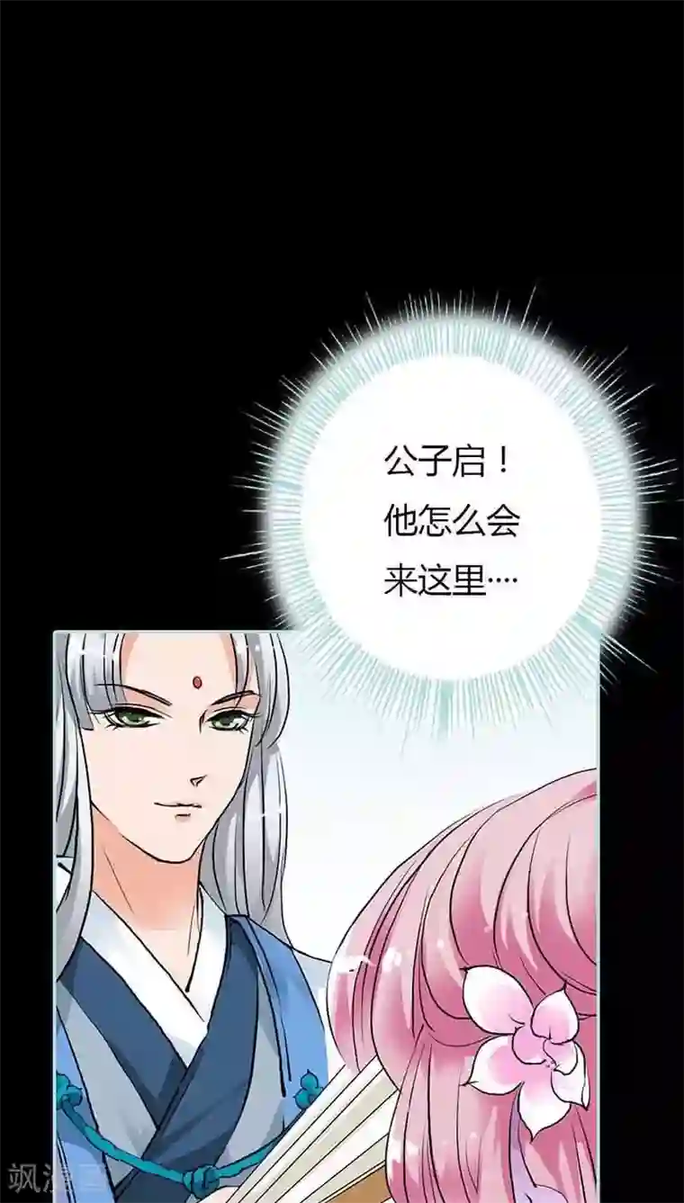 狐帝独爱：上仙求放过第13话 从今你便住在寡人的寝宫