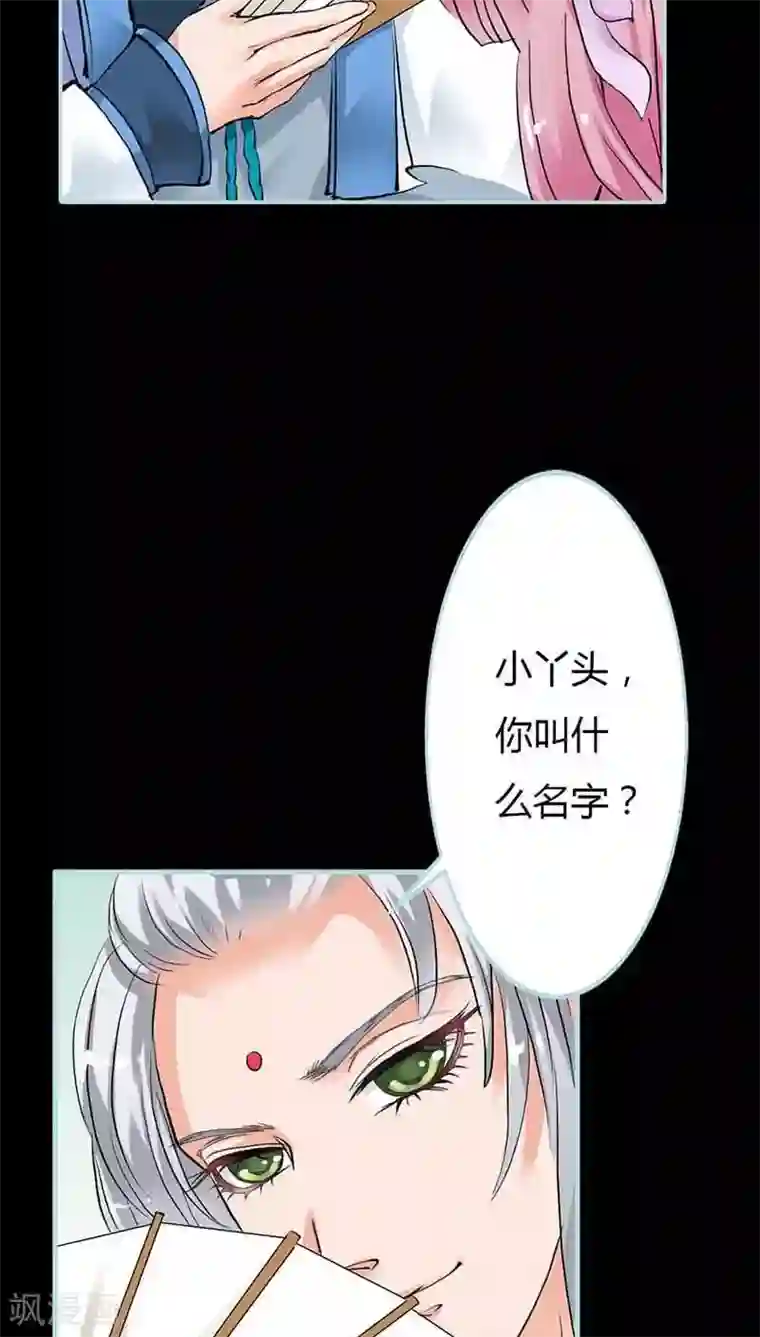 狐帝独爱：上仙求放过第13话 从今你便住在寡人的寝宫